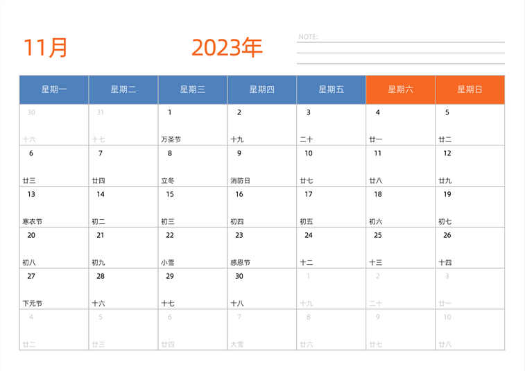 2023年11月日历